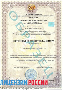 Образец сертификата соответствия аудитора №ST.RU.EXP.00005397-1 Терней Сертификат ISO/TS 16949